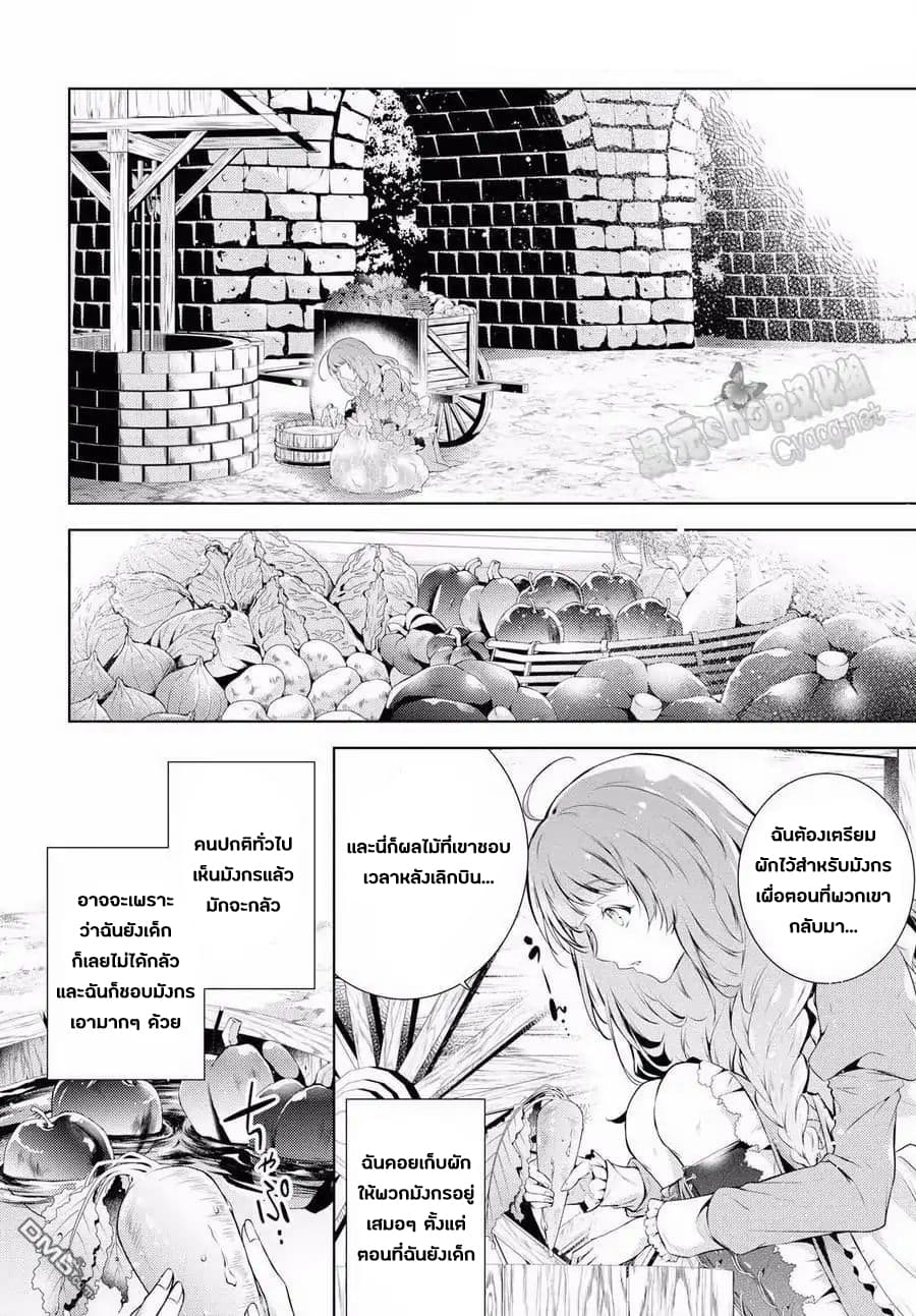 The Dragon Knight's Beloved 1-1