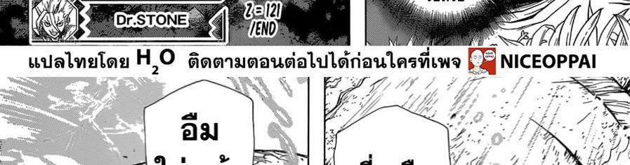 Dr.Stone 121-โฉมหน้าที่แท้จริงของเมดูซ่า