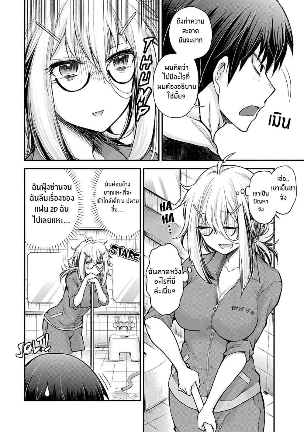 Shingeki no Eroko-san 1-เฮ้อ, ไม่อยากไปทำงานเลย