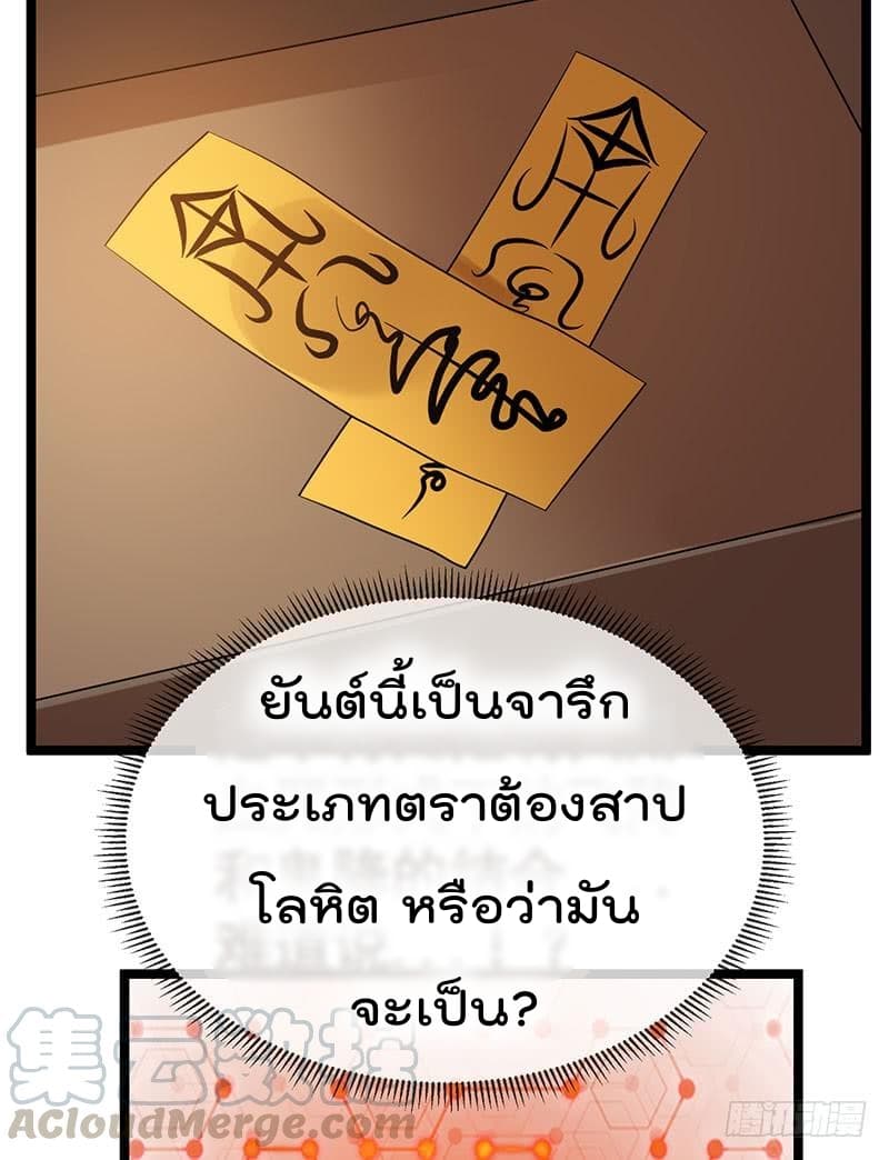 Immortal King of City ราชาอมตะแห่งนคร 37-37