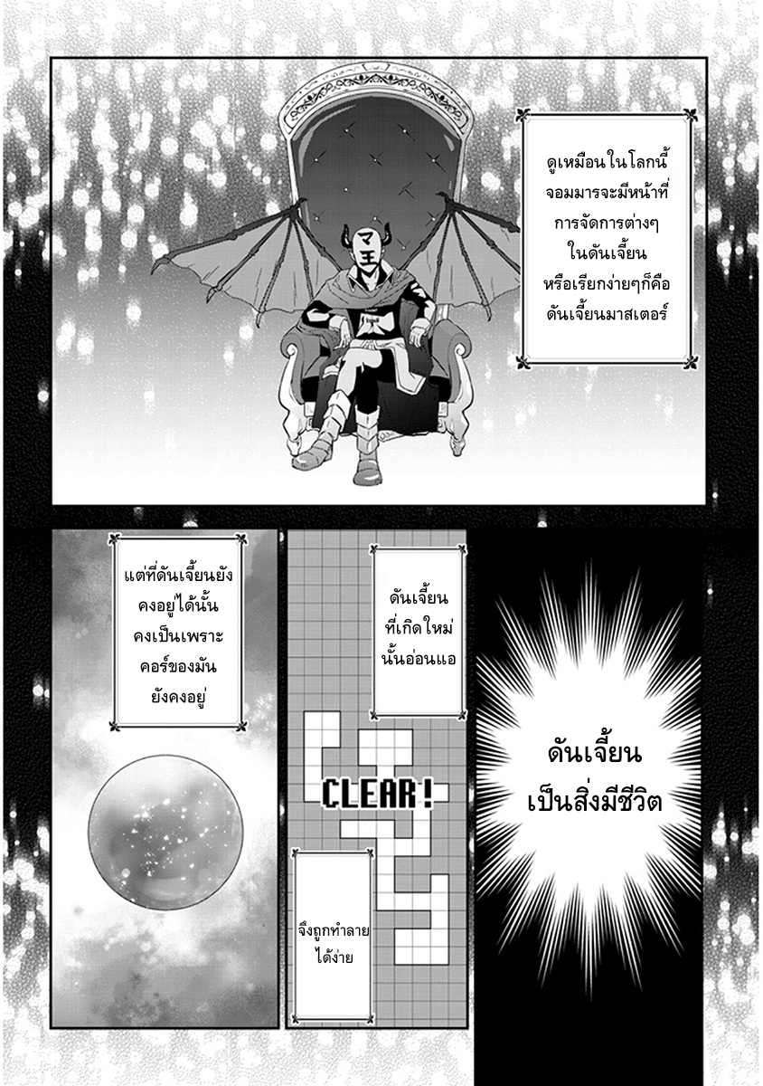 Maou ni Natta node, Dungeon Tsukutte Jingai Musume to Honobono suru จู่ๆก็ได้เป็นจอมมารแล้วไปสร้างดันเจี้ยนกับสาวที่ต่างโลก 1-1