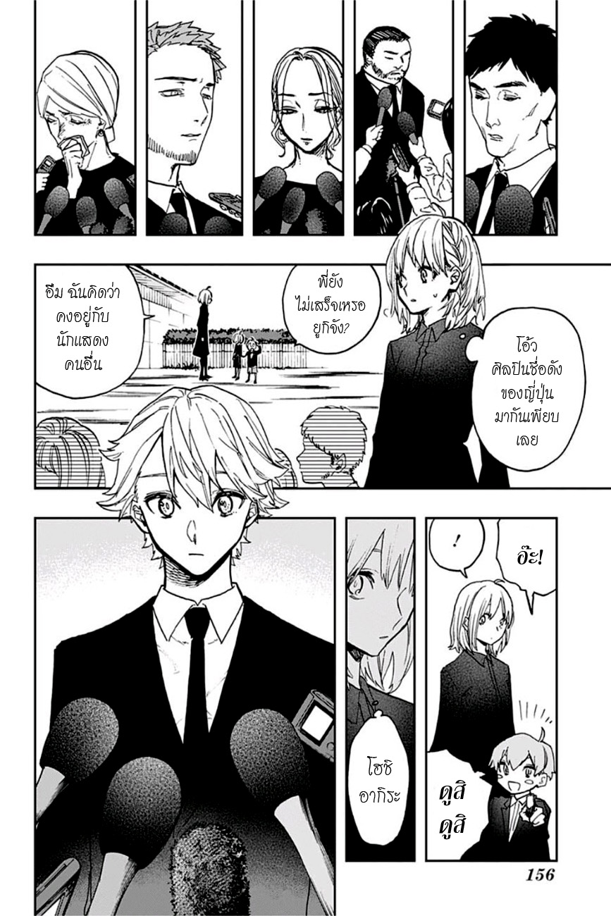ACT-AGE 53-งานศพ