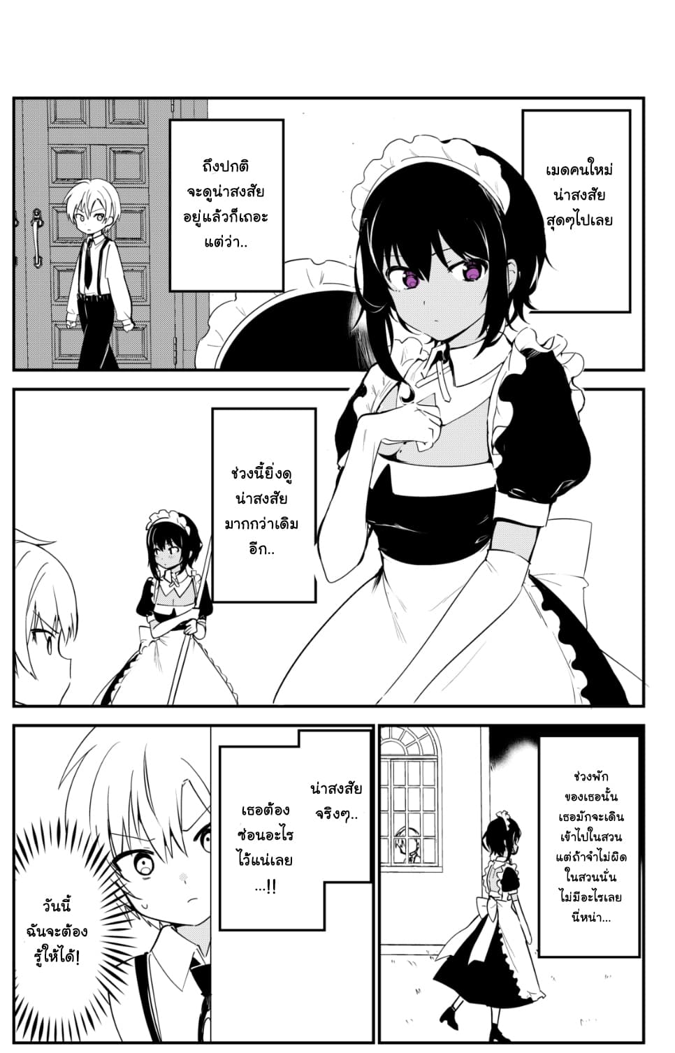 Saikin YQatotta Meido ga Ayashi (WM Version) 9-แมว