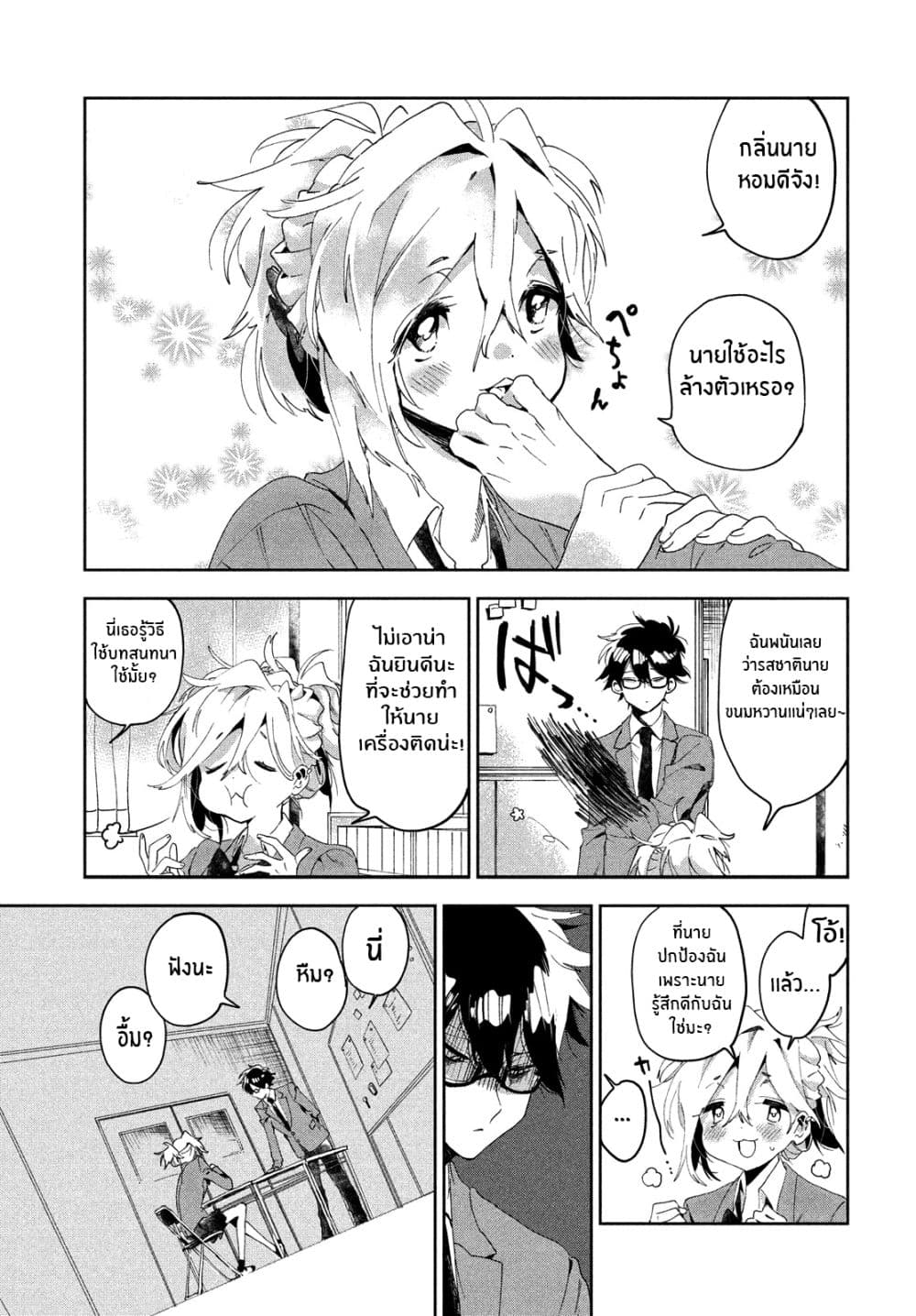 I Love You, As a Friend ฉันรักนาย ในแบบเพื่อน 1-1