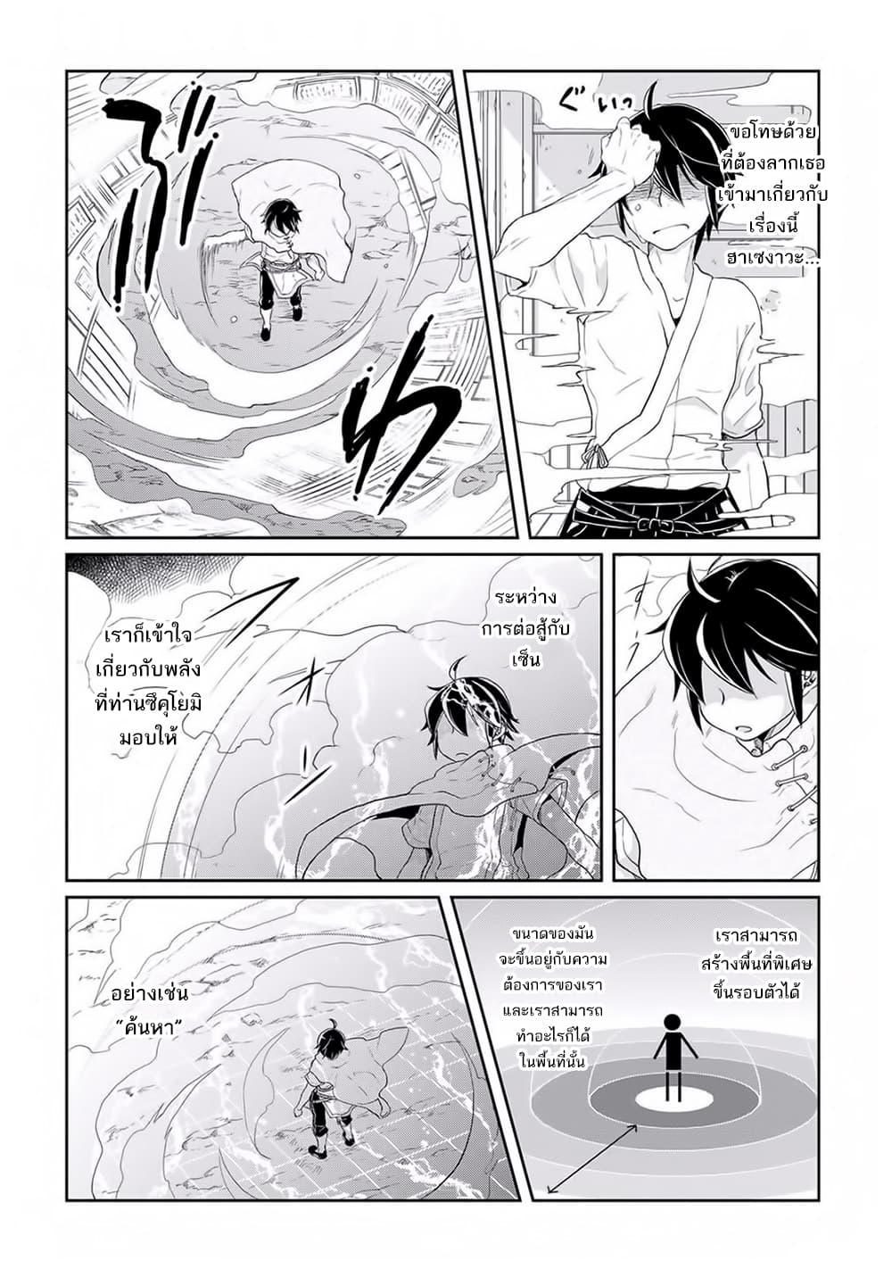 Tsuki ga Michibiku Isekai Douchuu 4-4