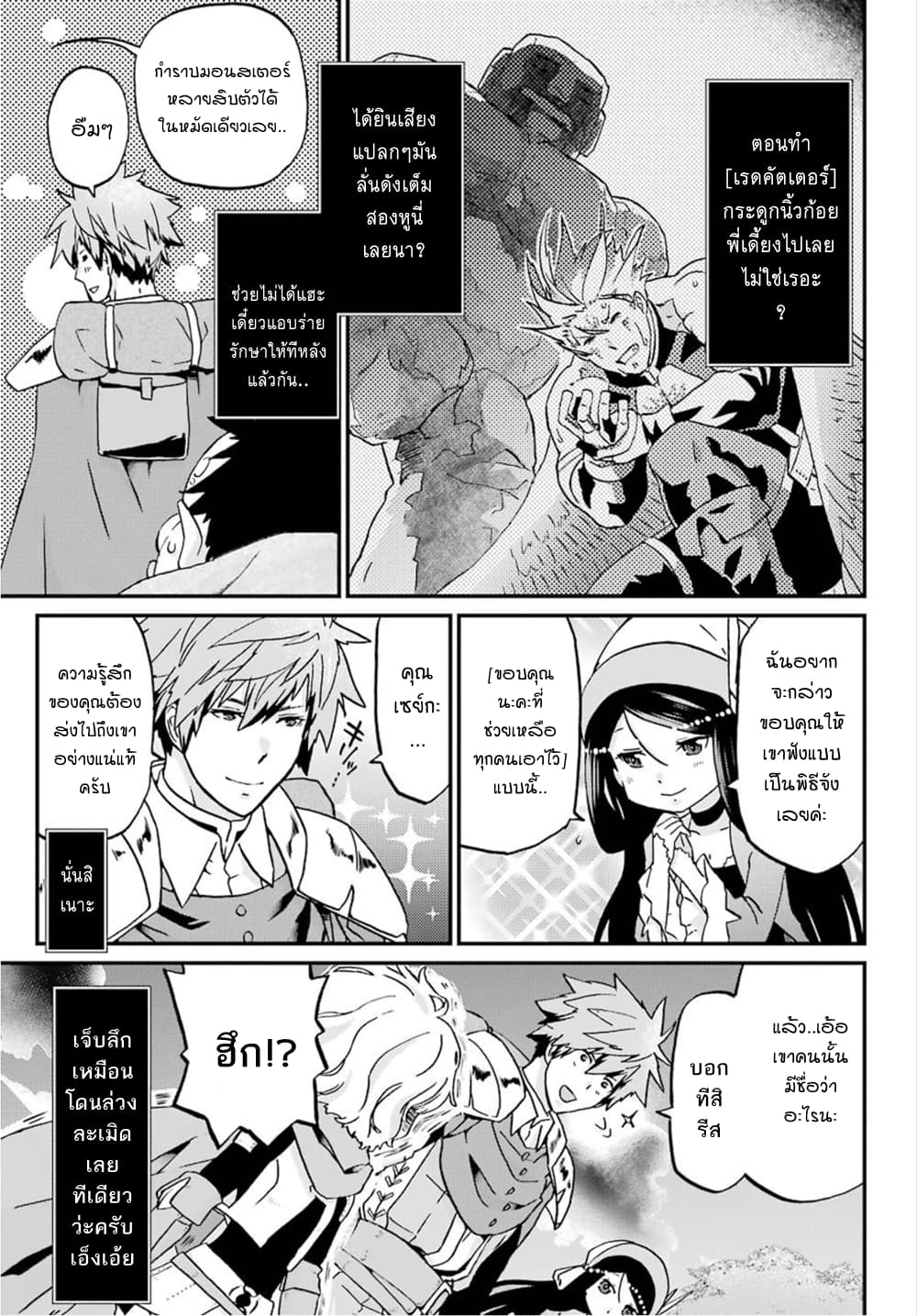 Busamen Gachi Fighter 12-เกี่ยวกับเรื่องในตอนที่ผู้กล้าเราเชือกรองเท้าหลุดแล้วจู่ๆก็เผ่นจรลีหนีหายออกนอกสนามรบไปเลยนั่น