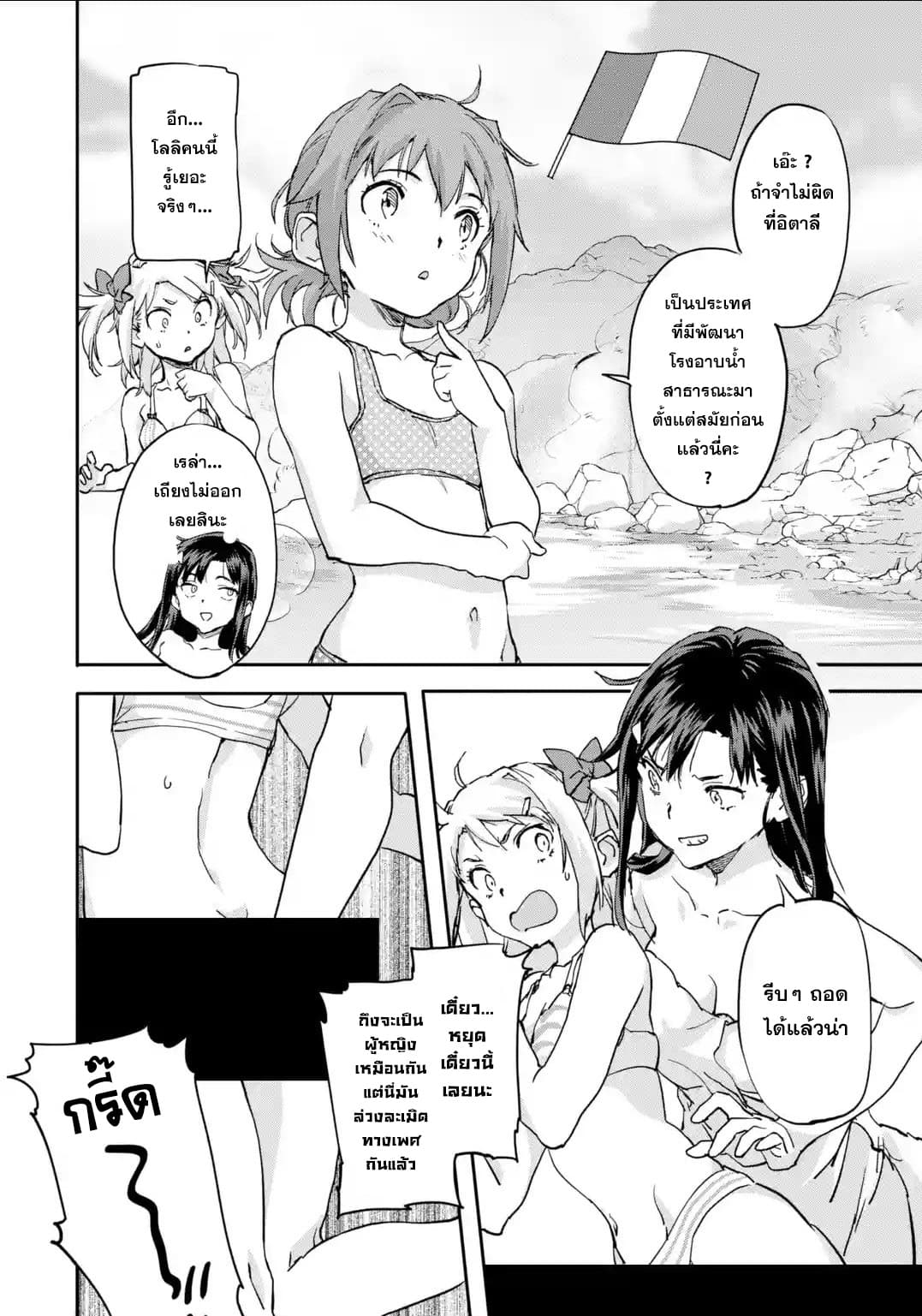 Isekai Kaeri no Yuusha ga Gendai Saikyou! Inou Battle-kei Bishoujo o Bishibashi Choukyou Suru Koto ni!? ผู้กล้ากลับมาจากต่างโลก 7-ความจริงที่ถูกเปิดเผย