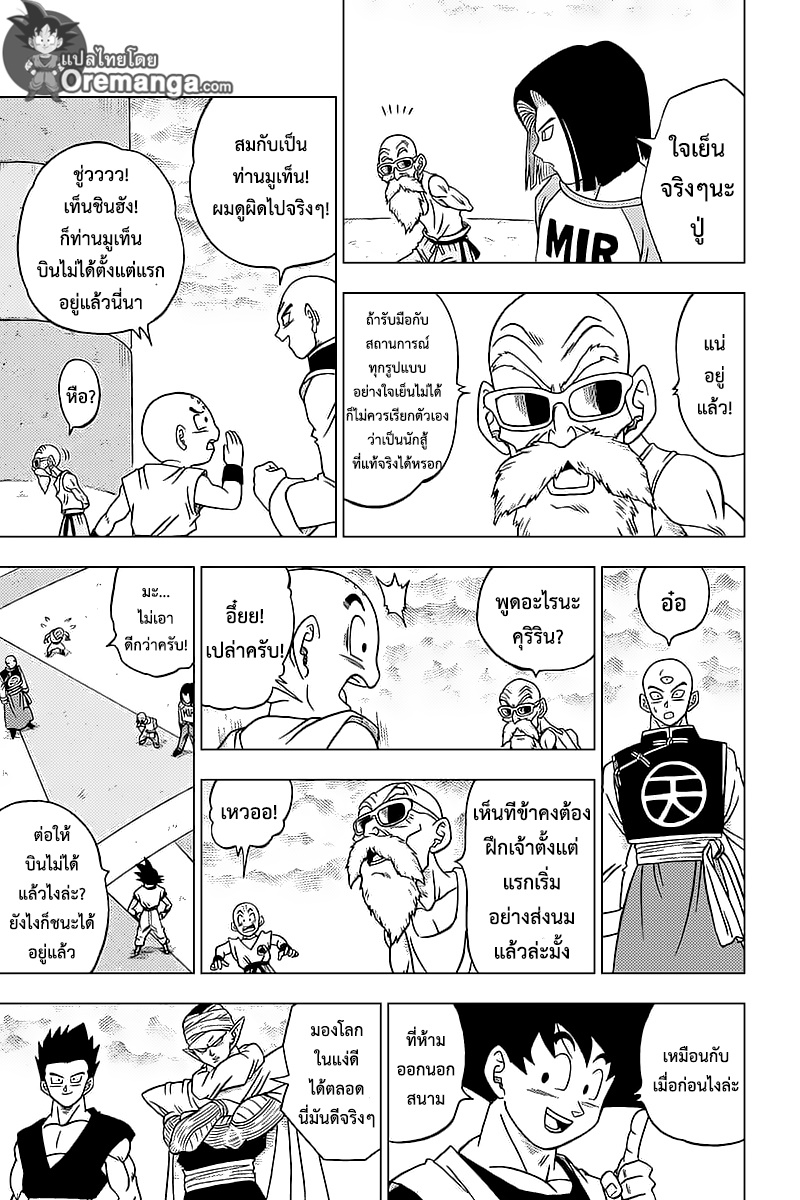 Dragon Ball Super 33-การอยู่รอดของจักรวาล! ศึกประชันพลังเปิดฉาก!!
