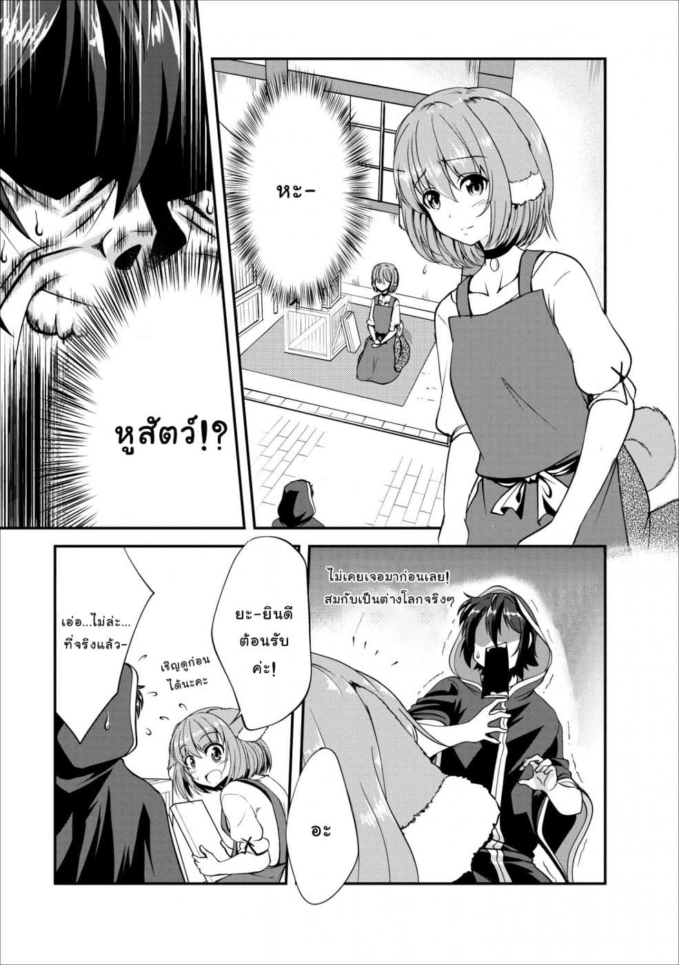 Shinka no Mi ~Shiranai Uchi ni Kachigumi Jinsei~ 15-15
