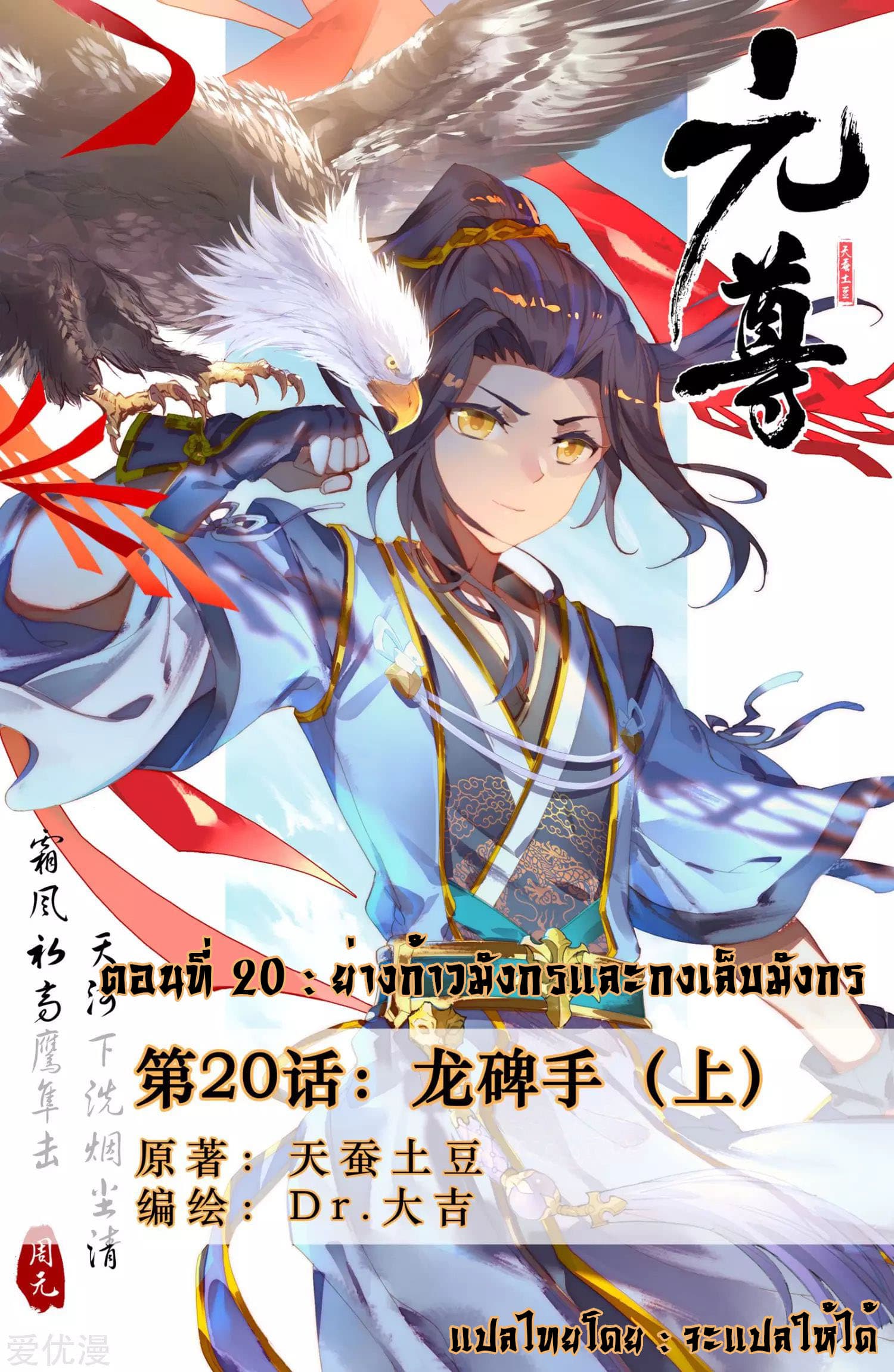 Yuan Zun 20-20