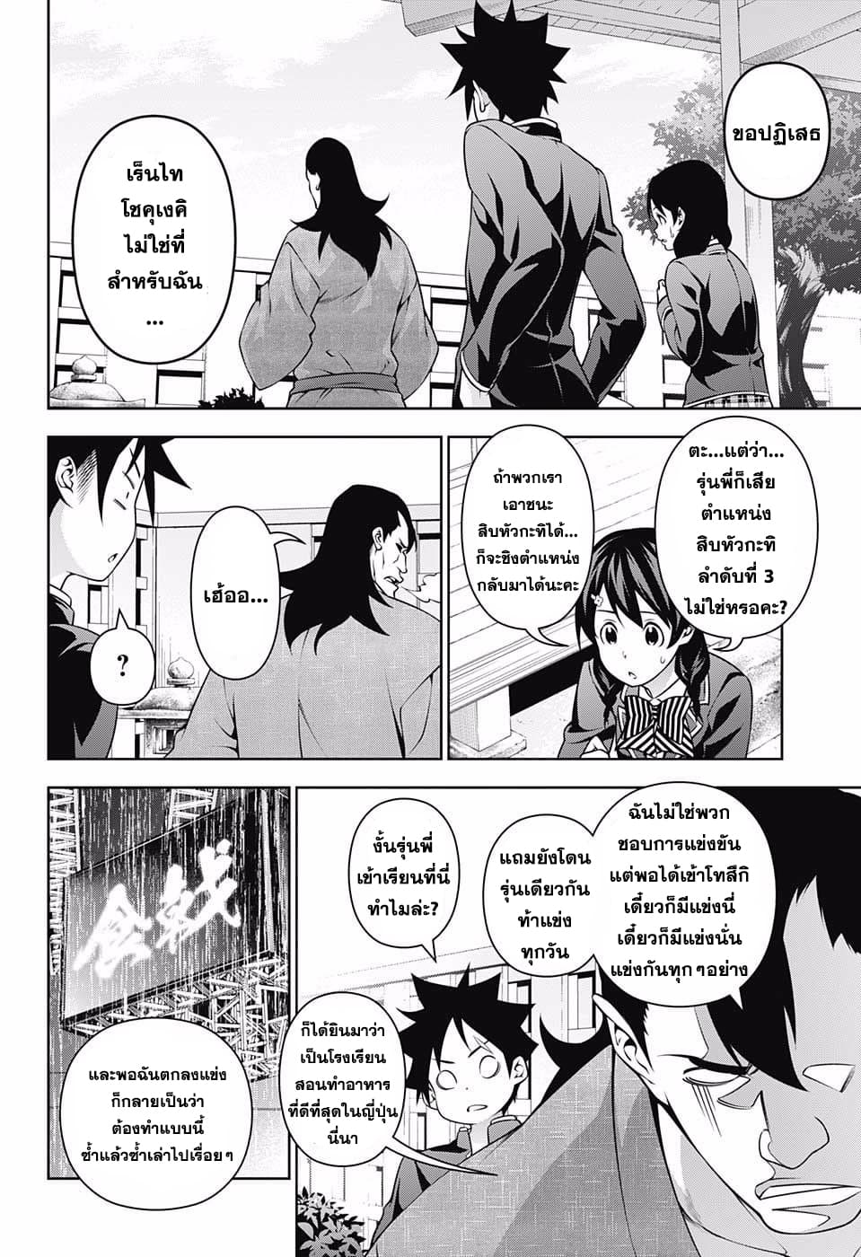 Shokugeki no Soma 222-สิ่งที่อยากปกป้อง