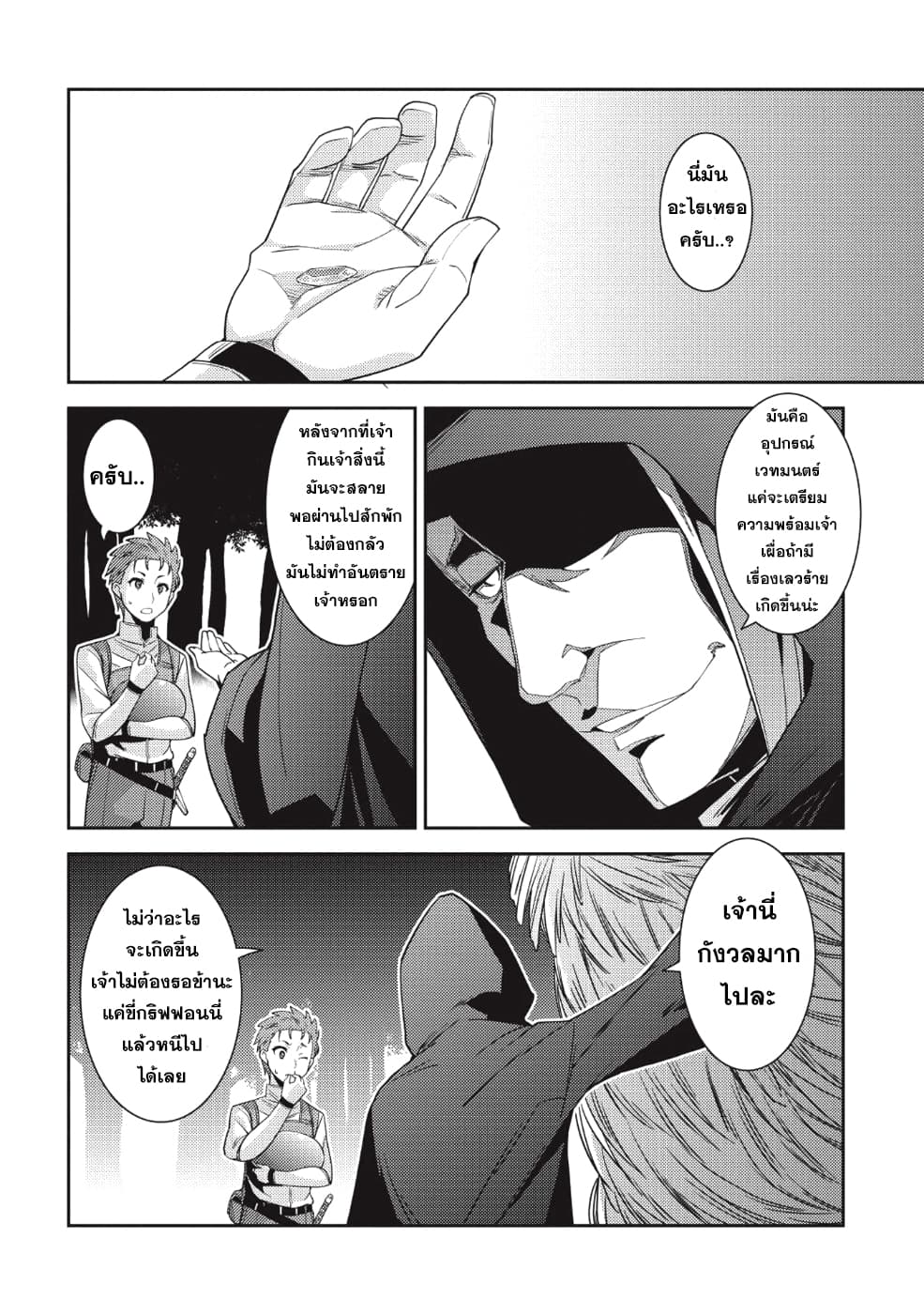 Seirei Gensouki - Konna Sekai de Deaeta Kimi ni (Minazuki Futago) 21-การใช้ชีวิตในหมู่บ้าน