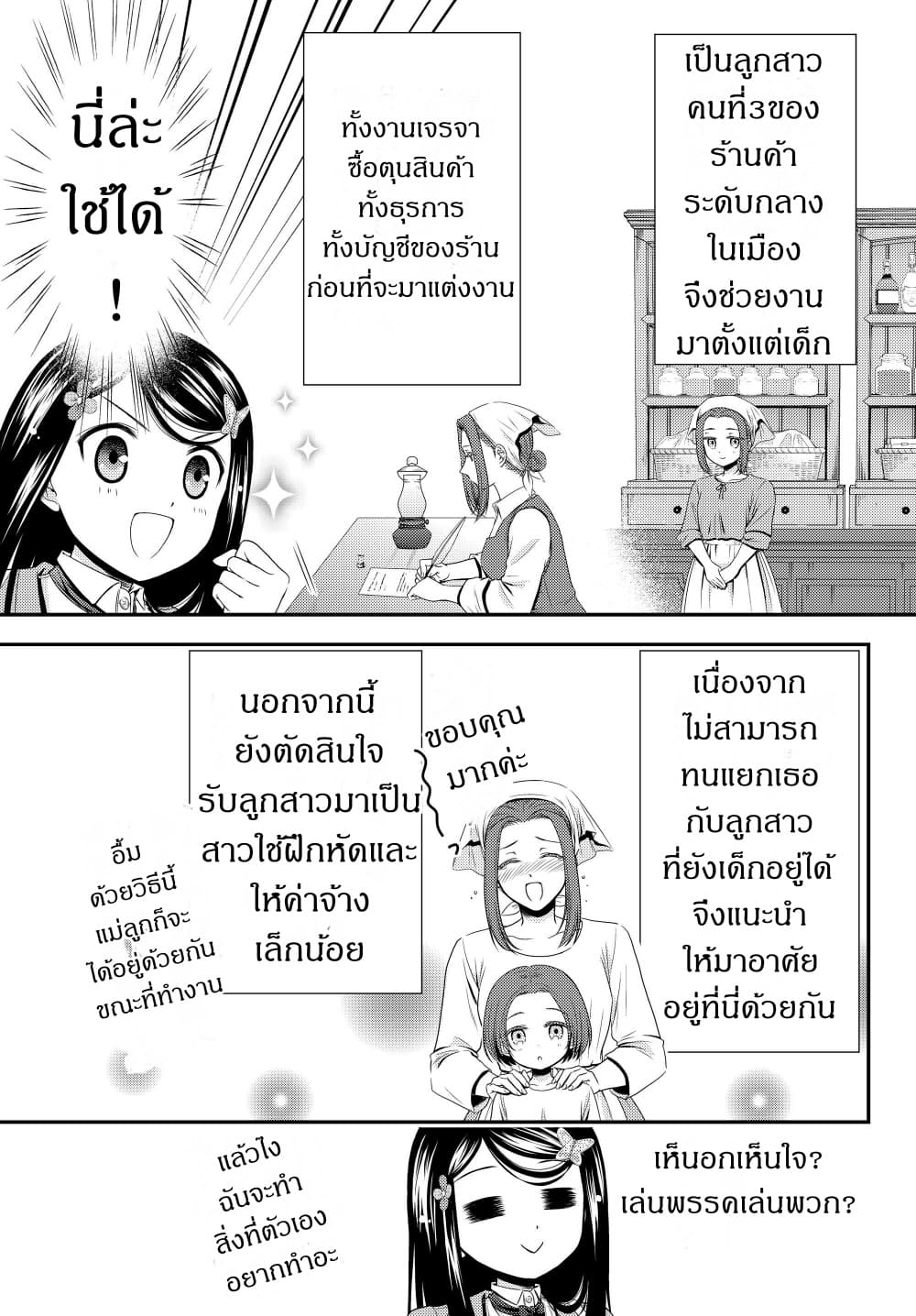 Saving 80,000 Gold Coins in the Different World for My Old Age ต้มตุ๋นต่างโลก 44-44