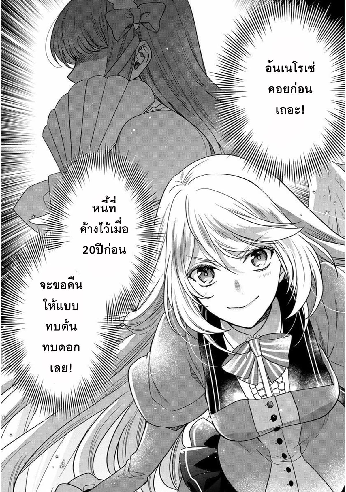 Okitara 20 nengo Nandesukedo! ตื่นมาอีกทีก็ผ่านไป 20 ปี แล้วค่ะ 2-2