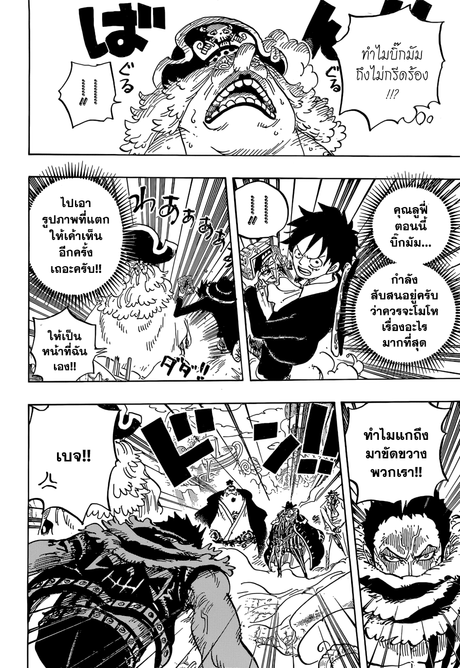 One Piece 865-นี่ มาเธอร์