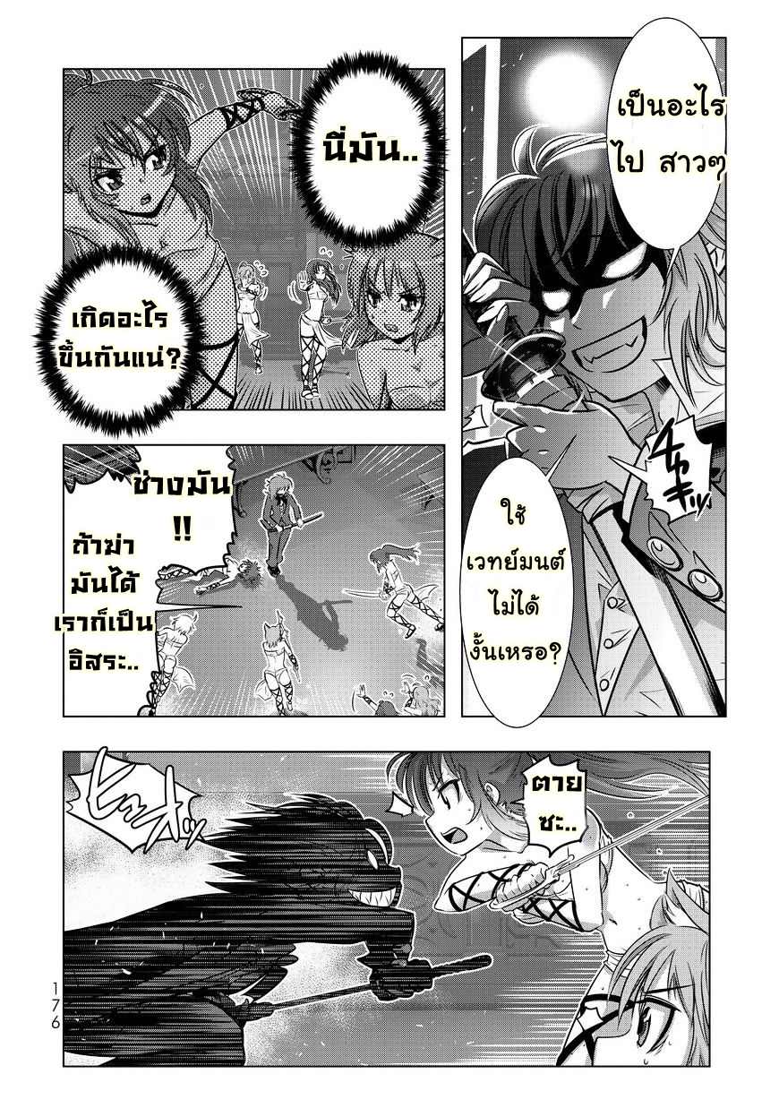 Isekai Shihai no Skill Taker: Zero kara Hajimeru Dorei Harem 8-8