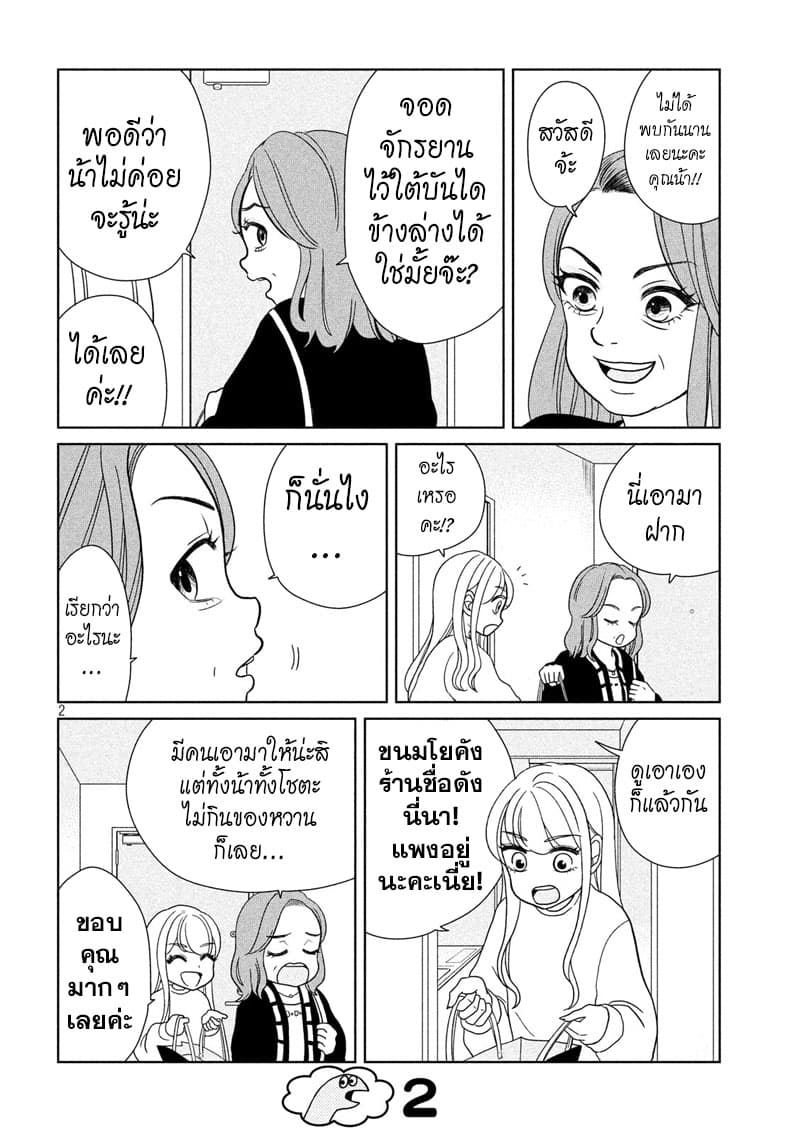 Gal and Dinosaur แกลกับไดโน 25-ยินดีต้อนรับค่ะ