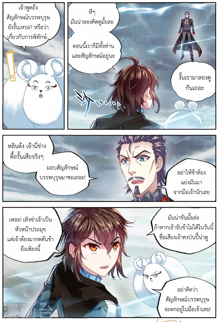 Wu Dong Qian Kun 72-โอกาสที่จะรอด