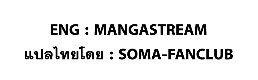 Shokugeki no Soma 236-ตั้งแต่แรก...