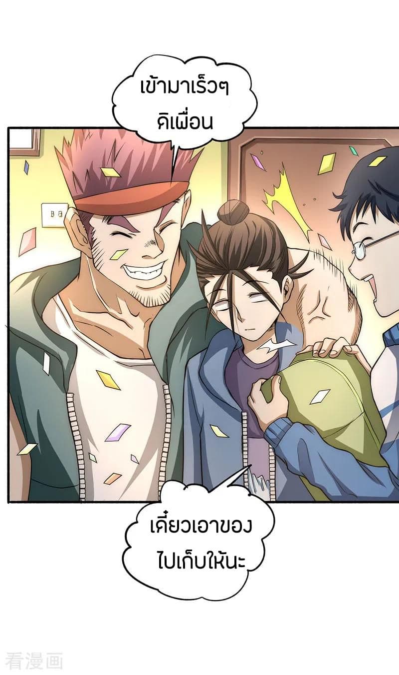 God Emperor of The City มหาเทพเซียนแห่งนคร 12-12