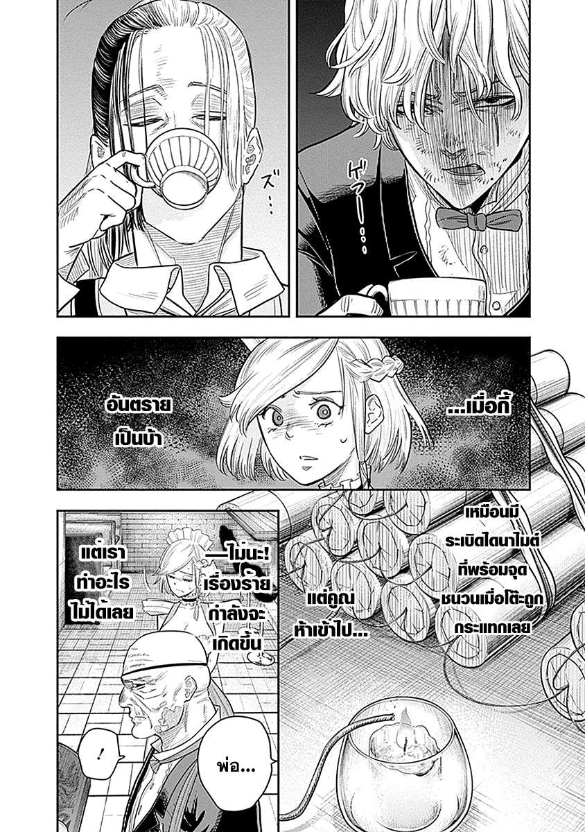 DINER 6-Innocent prayer & Silver bullet (คำอธิษฐานไร้เดียงสากับกระสุนเงิน) (3)