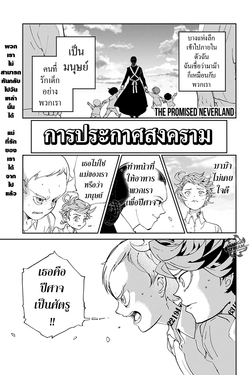 The Promised Neverland 3-หญิงเหล็ก