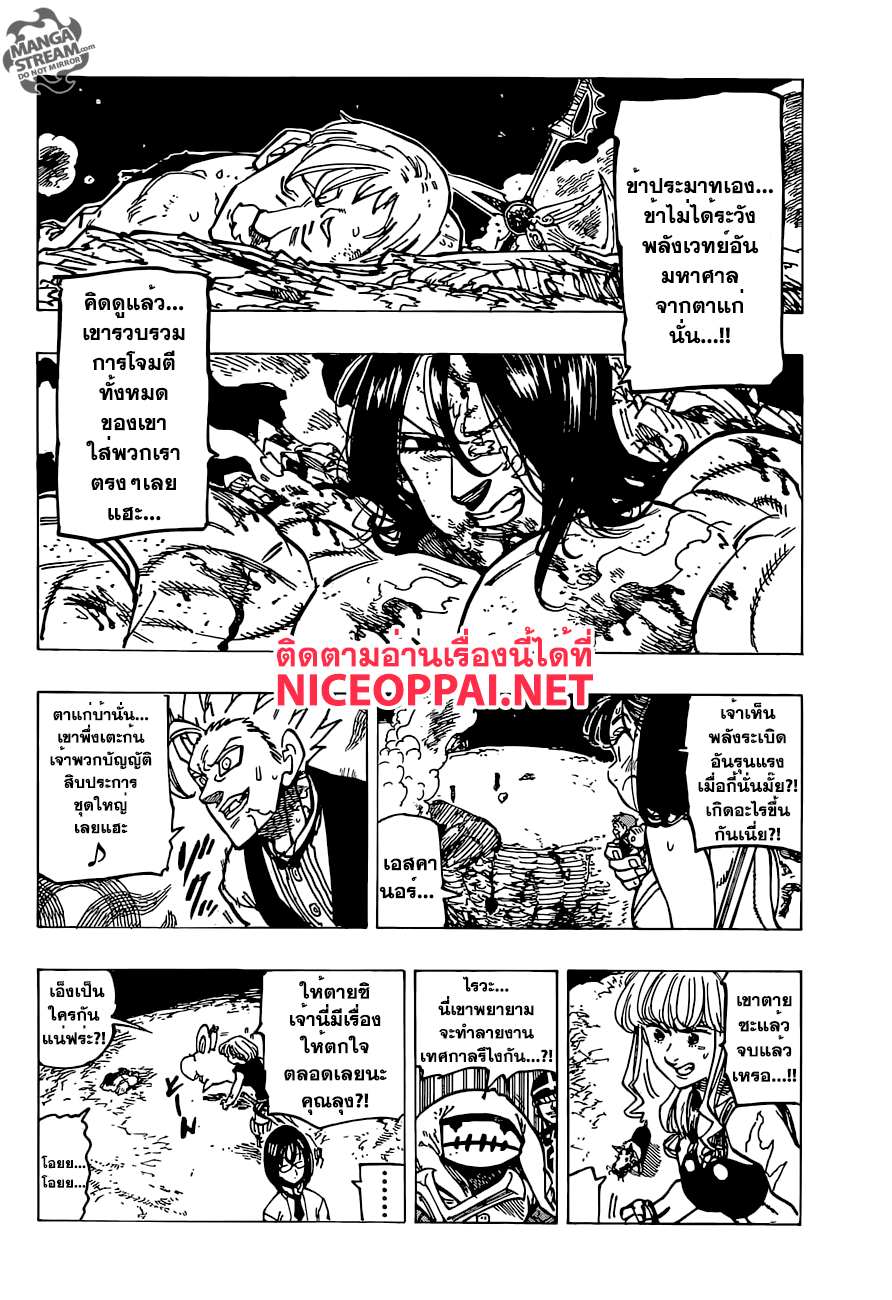 Nanatsu no Taizai 171-ถึงเวลาแล้ว