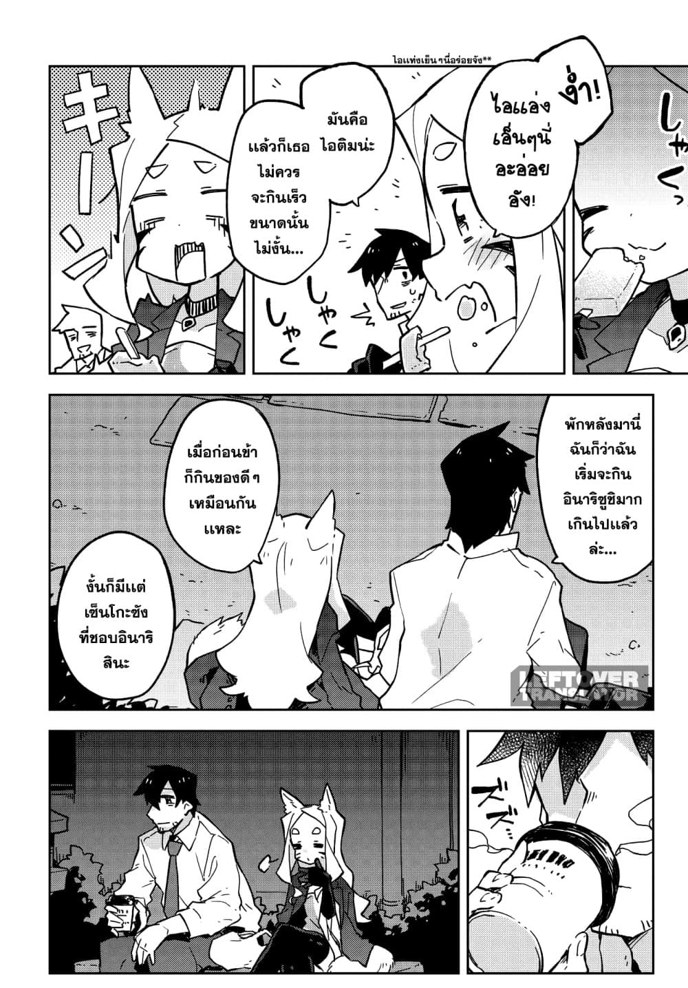 Sewayaki Kitsune no Senko-san เซ็นโกะซังเทพจิ้งจอกจอมป่วน 15-ทางกลับบ้าน