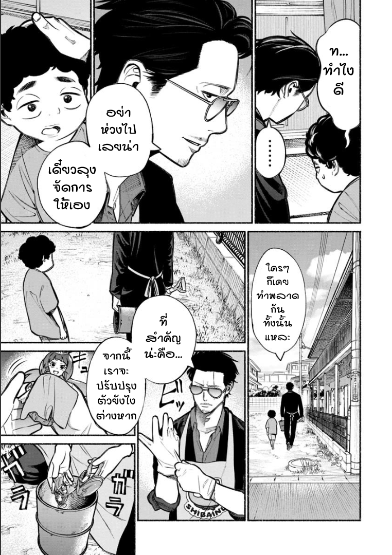 Gokushufudo วิถียอดพ่อบ้าน 7-7