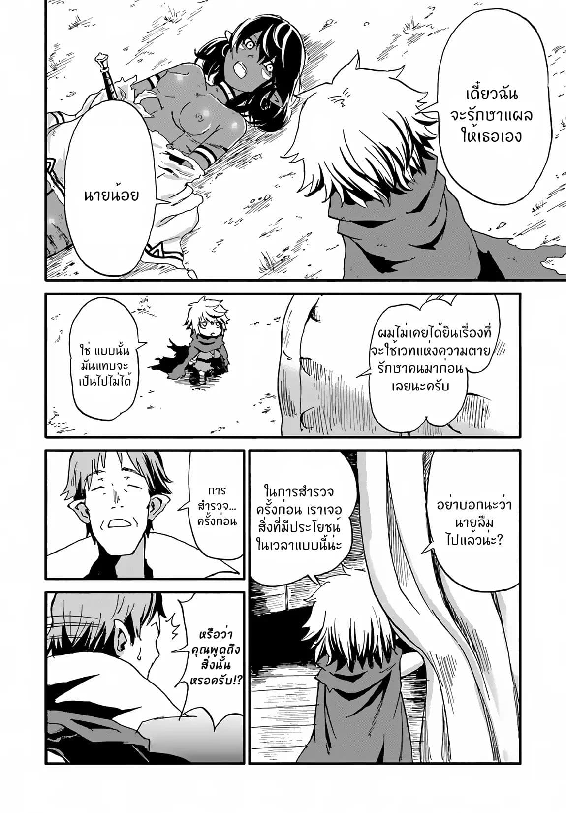 The Death Mage Who Doesn't Want a Fourth Time จอมเวทแห่งศาสตร์ความตาย ผู้ไม่อยากมีชีวิตที่สี่ 14-14