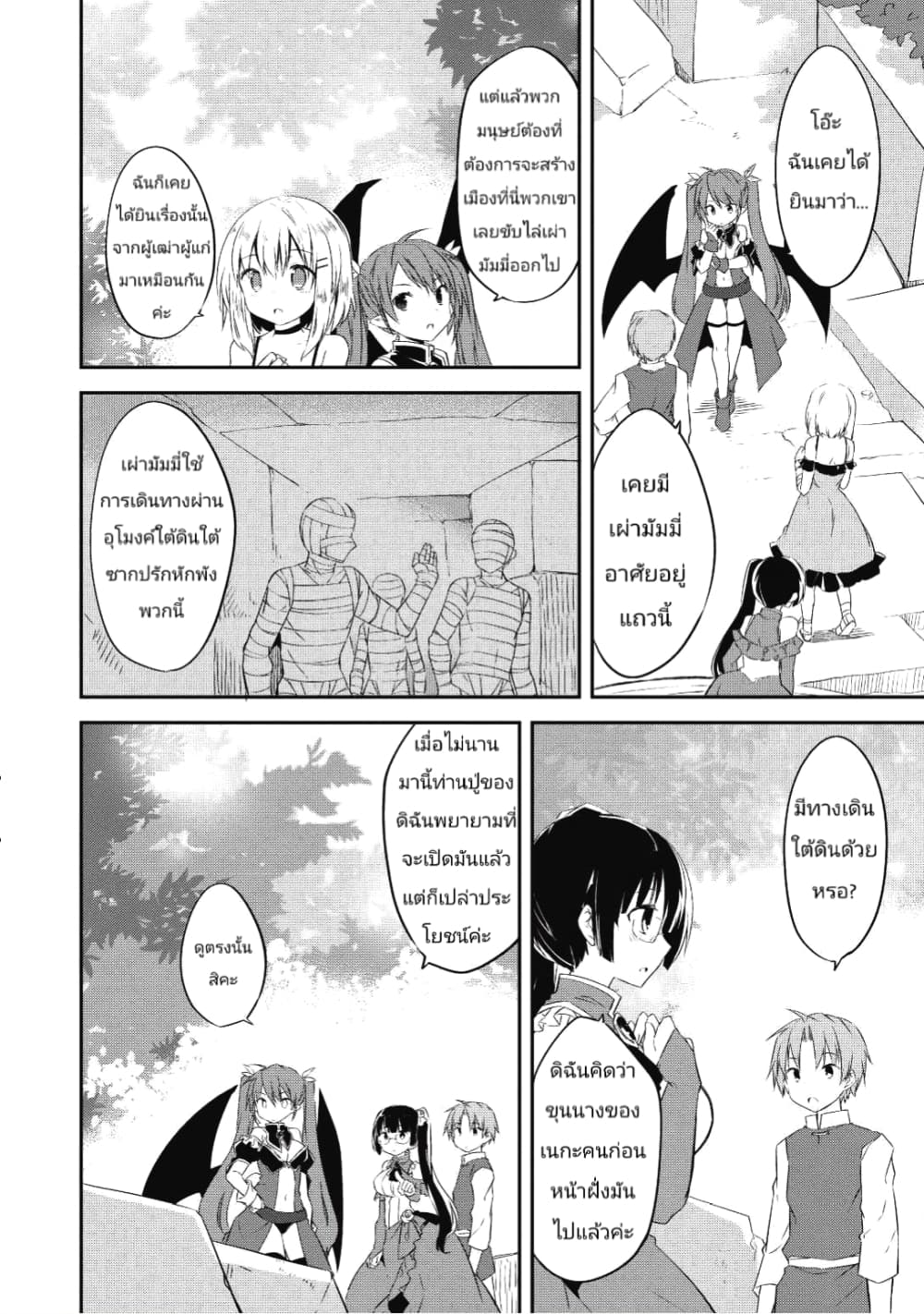 Kou 1 Desu ga Isekai de Joushu Hajimemashita 24-24