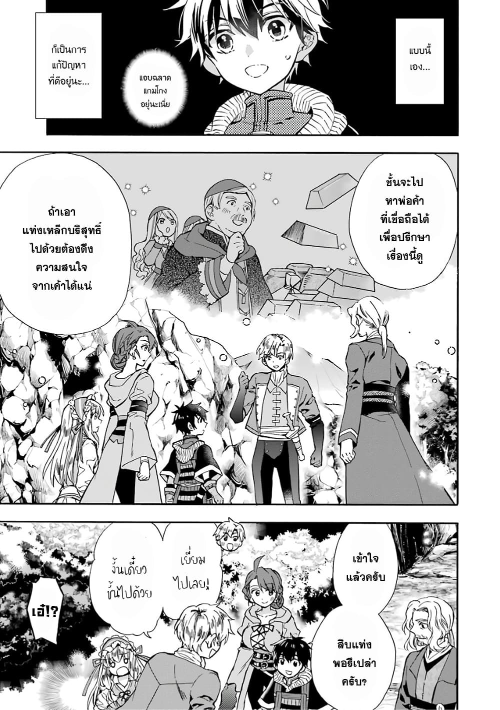 Kamitachi ni Hirowareta Otoko ชายผู้ถูกเลือกโดยพระเจ้า 16-16