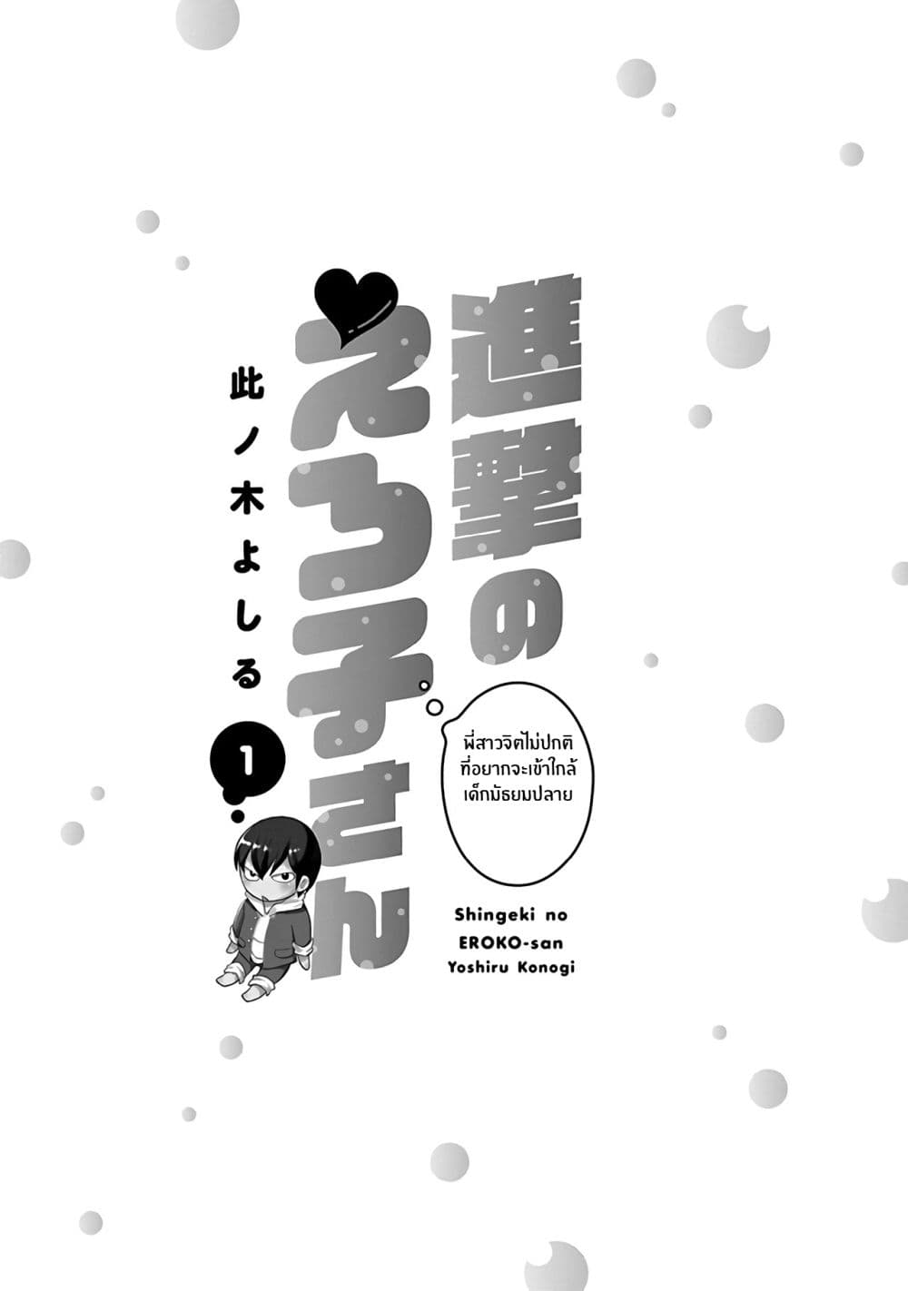 Shingeki no Eroko-san 1-เฮ้อ, ไม่อยากไปทำงานเลย