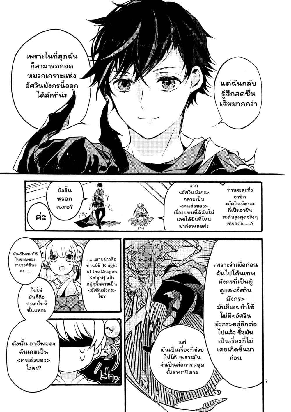 Saikyou Shoku <Ryukishi> Kara Shokyu Shoku <Hakobiya> Ni Nattano Ni, Naze Ka Yushatachi Kara Tayoraretemasu 1-1