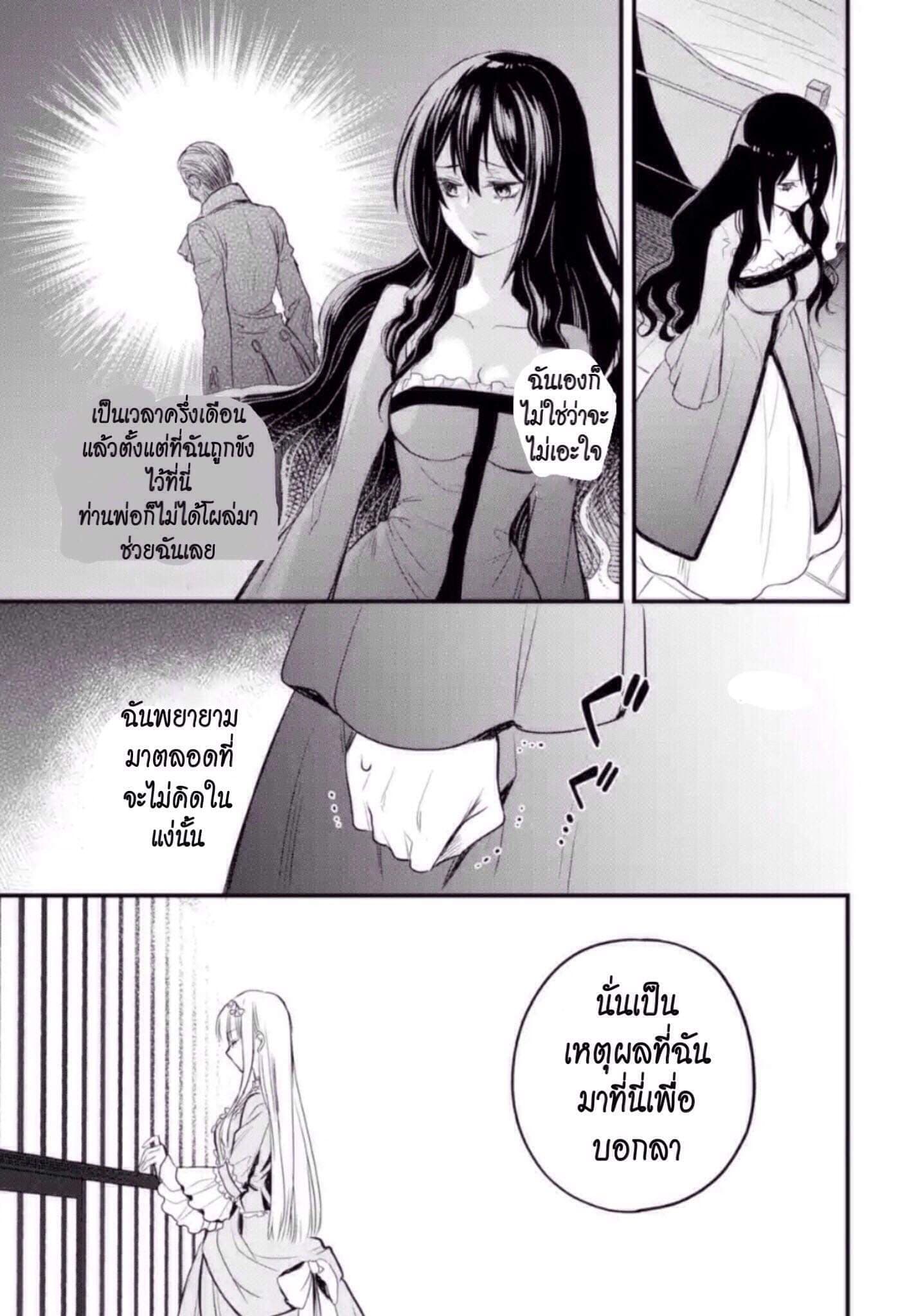 The Holy Grail of Eris 6-เพื่อนสนิทของสกาเล็ต