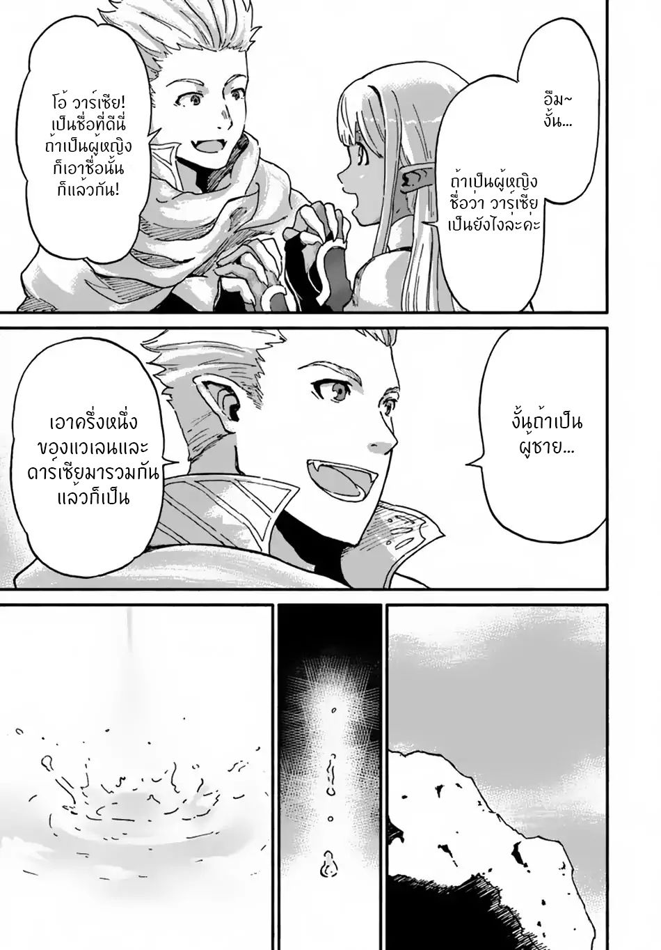 The Death Mage Who Doesn't Want a Fourth Time จอมเวทแห่งศาสตร์ความตาย ผู้ไม่อยากมีชีวิตที่สี่ 10-10