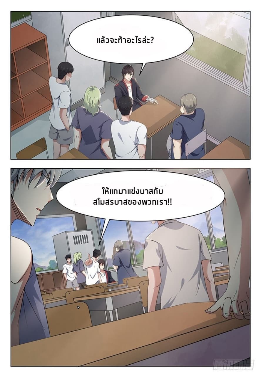 The Strongest God King มหาเทพไร้พ่าย 9-9