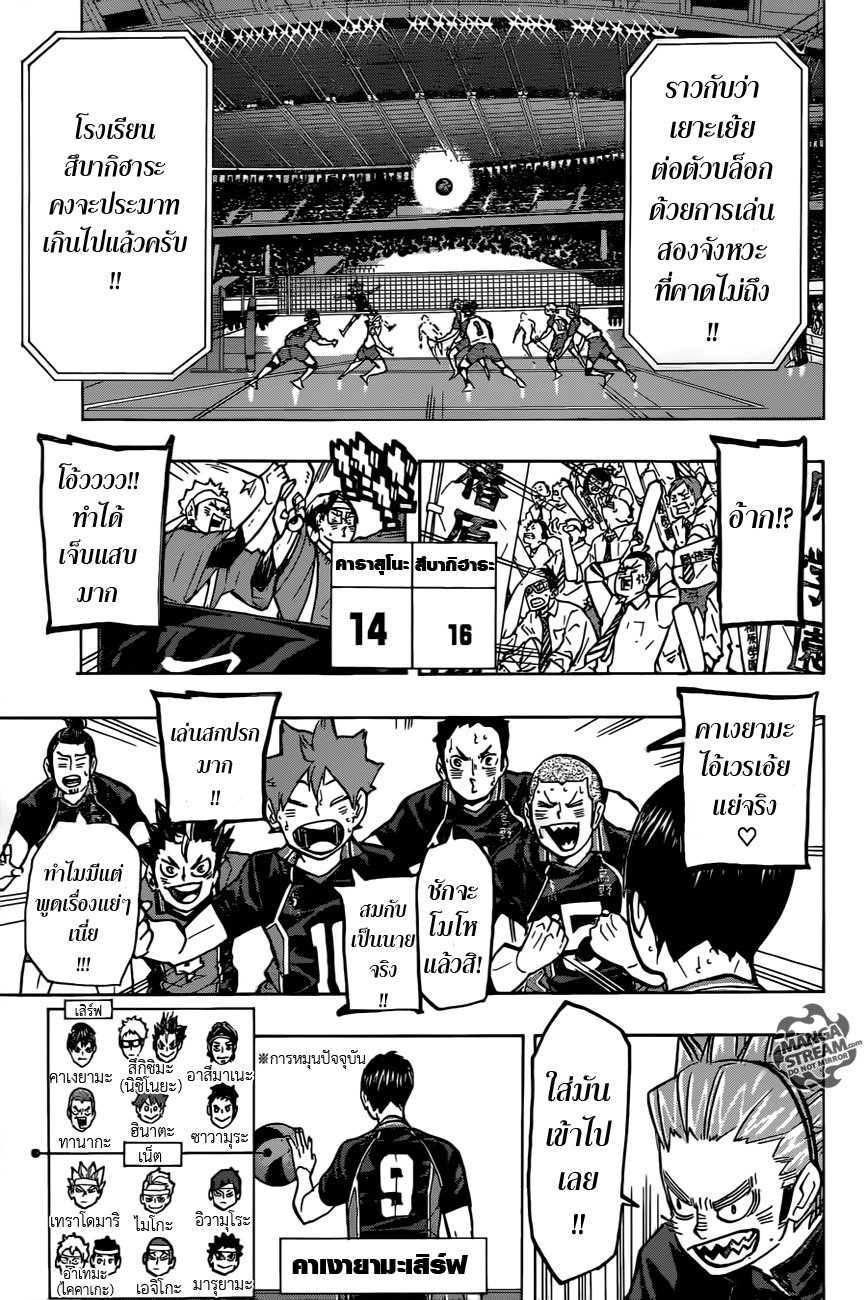 Haikyuu!! 235-ปลดปล่อย