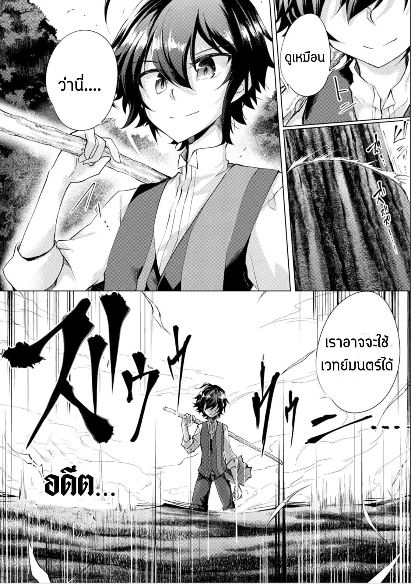 Moto Saikyou no Kenshi wa, Isekai Mahou ni Akogareru 1-1