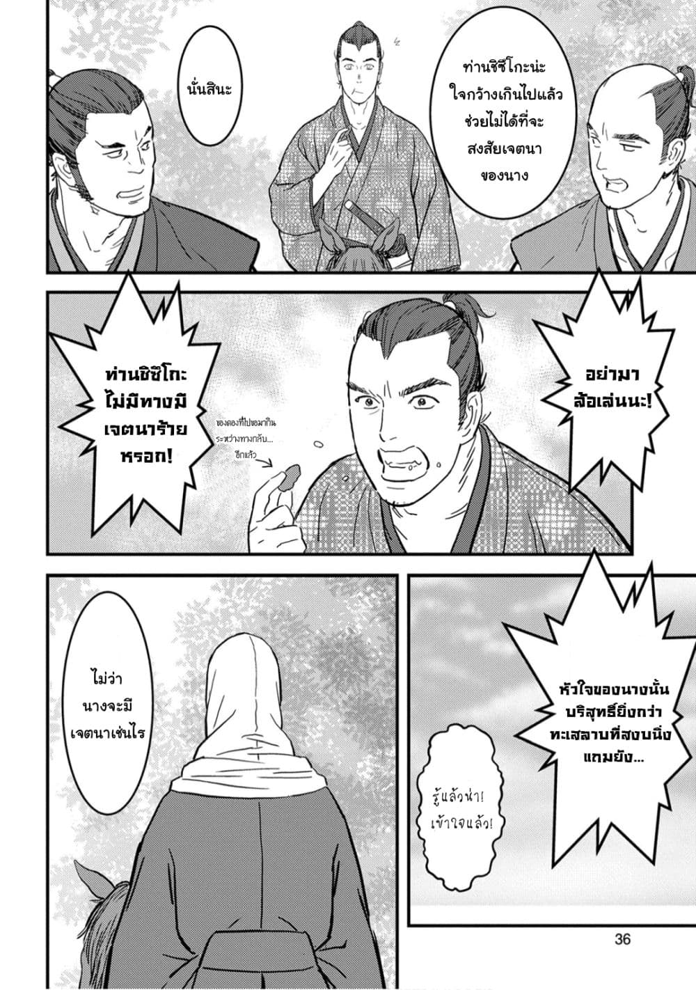 Sengoku Komachi Kuroutan: Noukou Giga 21-โต๊ะกลม