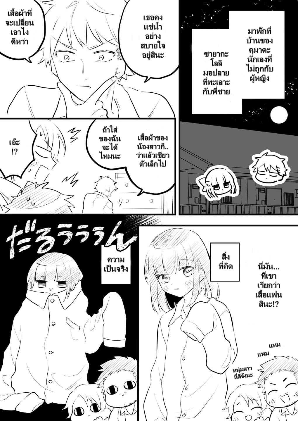 Tale of a Girl and a Delinquent Who's Bad with Women 8-8