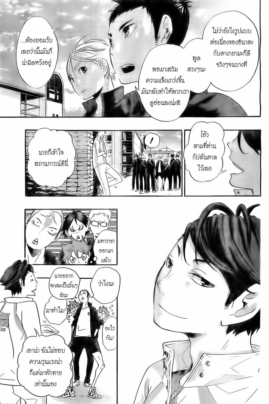 Haikyuu!! 15-ปฎิกิริยาเคมี
