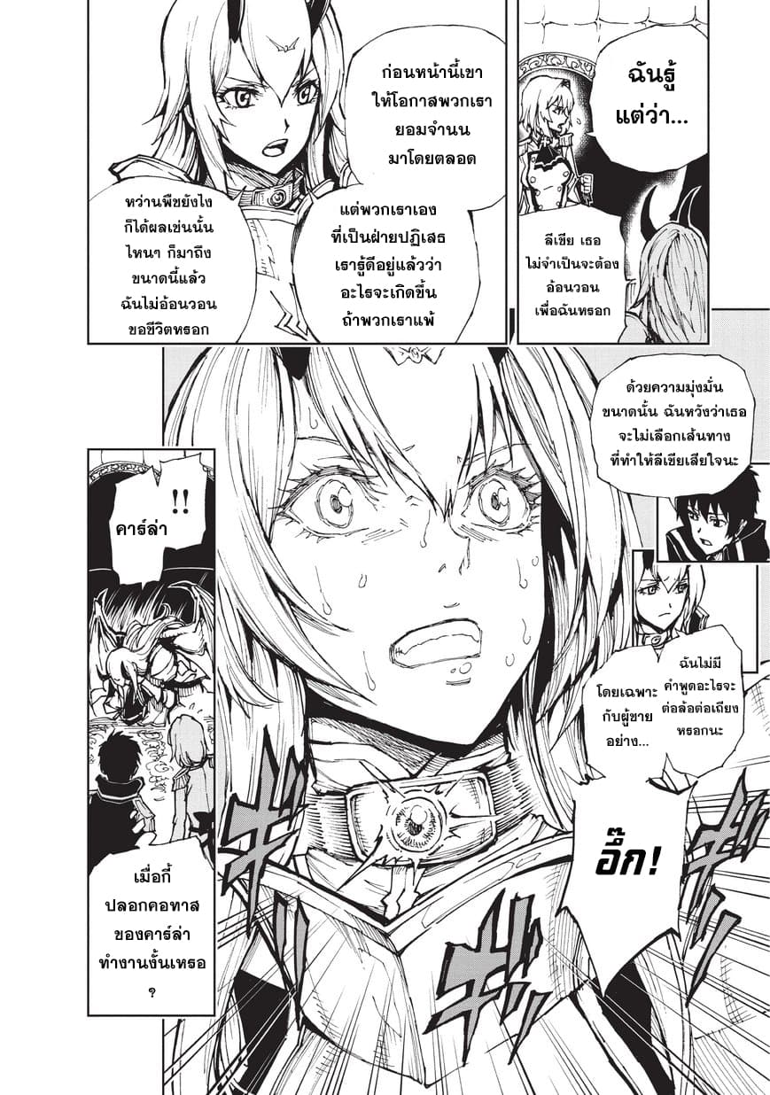 Genjitsushugisha no Oukokukaizouki 20-เสียสละต้นไม้แก่ เพื่อกิ่งก้านใหม่ที่จะผลิบาน