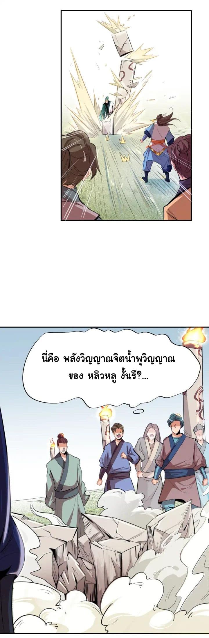 God Emperor Return of The Avenger เทพจักรพรรดิเจ้าพิภพ 6-6