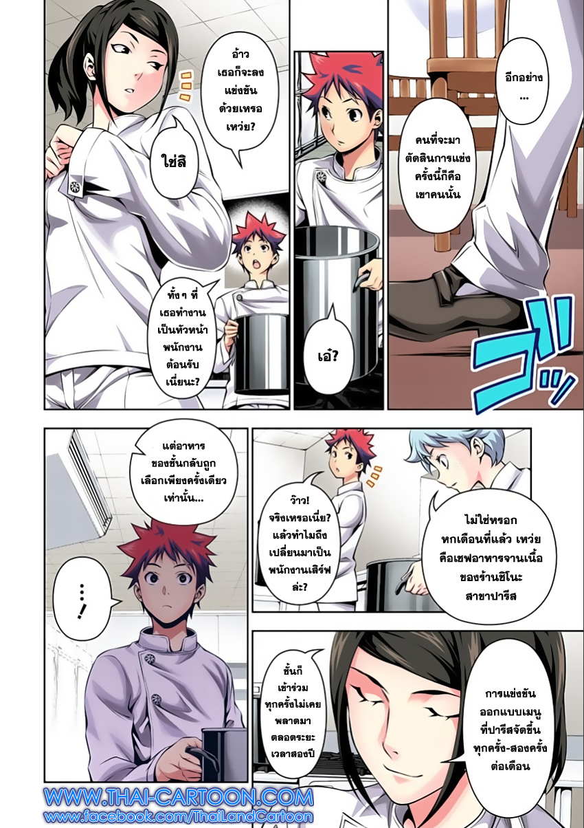 Shokugeki no Soma 114-ยูคิฮิระ (ฉบับปรับปรุงใหม่)