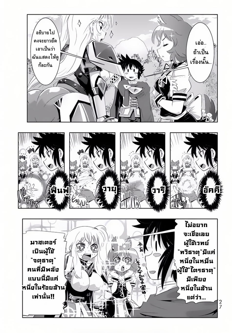 Isekai Shihai no Skill Taker: Zero kara Hajimeru Dorei Harem 18-18