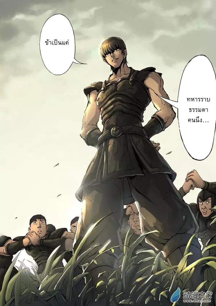 Tangyan in The Other World 11-ตระกูลหวู่แห่งอาณาจักรเฟิง