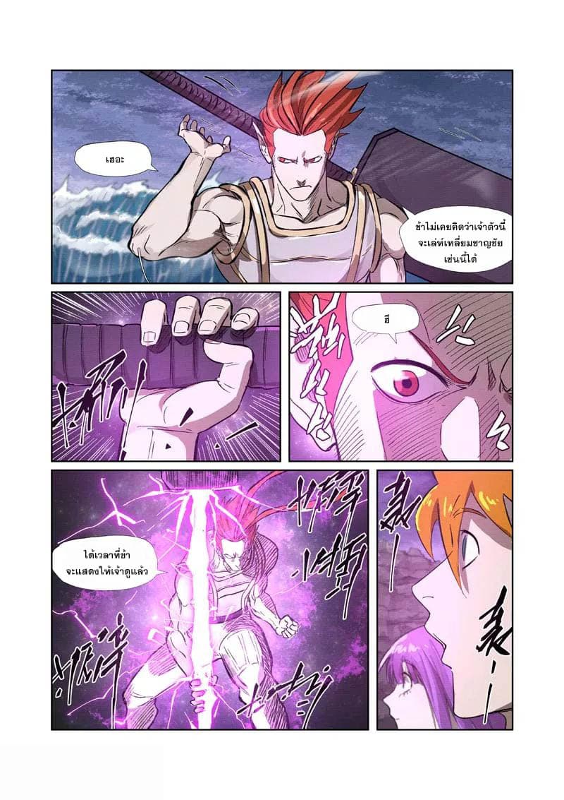 Tales of Demons and Gods 261-261