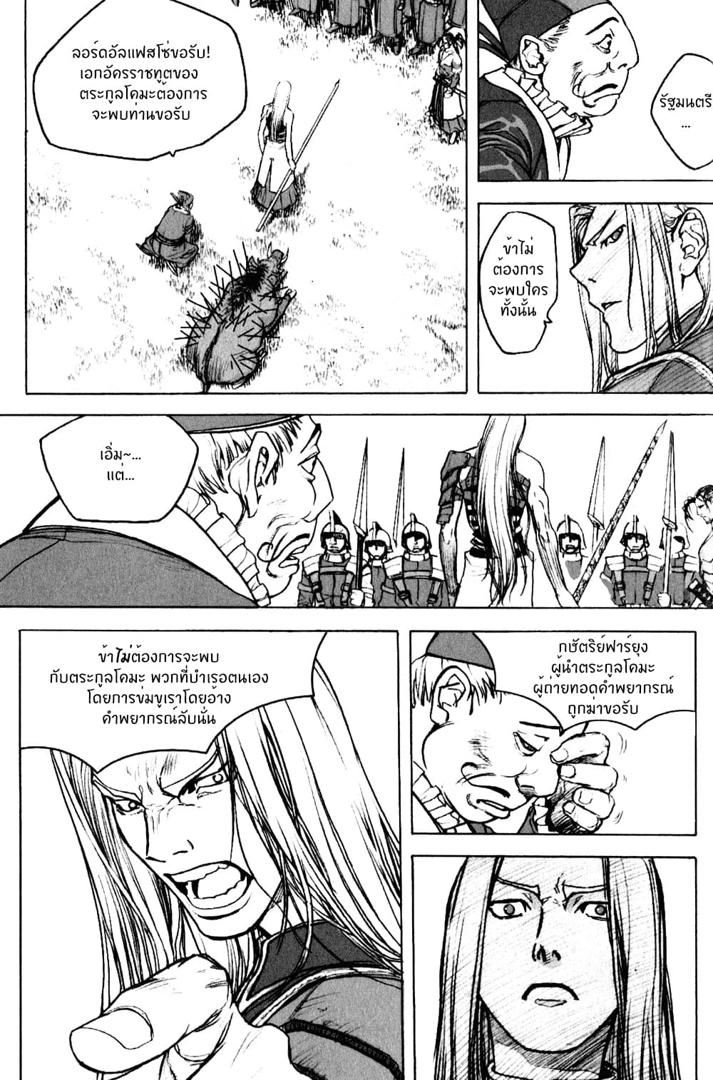 Chunchu The Genocide Fiend 3-3