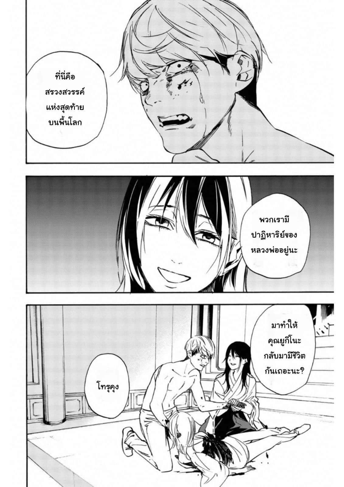 Zetsubou no Rakuen สรวงสวรรค์แห่งความสิ้นหวัง 13-13